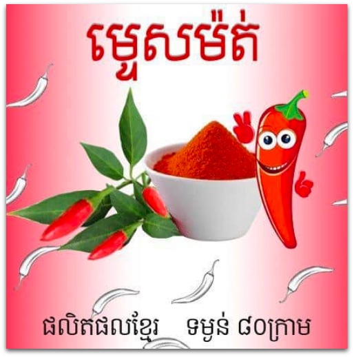 ម្ទេសម៉ត់